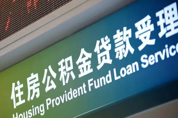 赵县离职后公积金可以取吗（离职后公积金可以取出来么）
